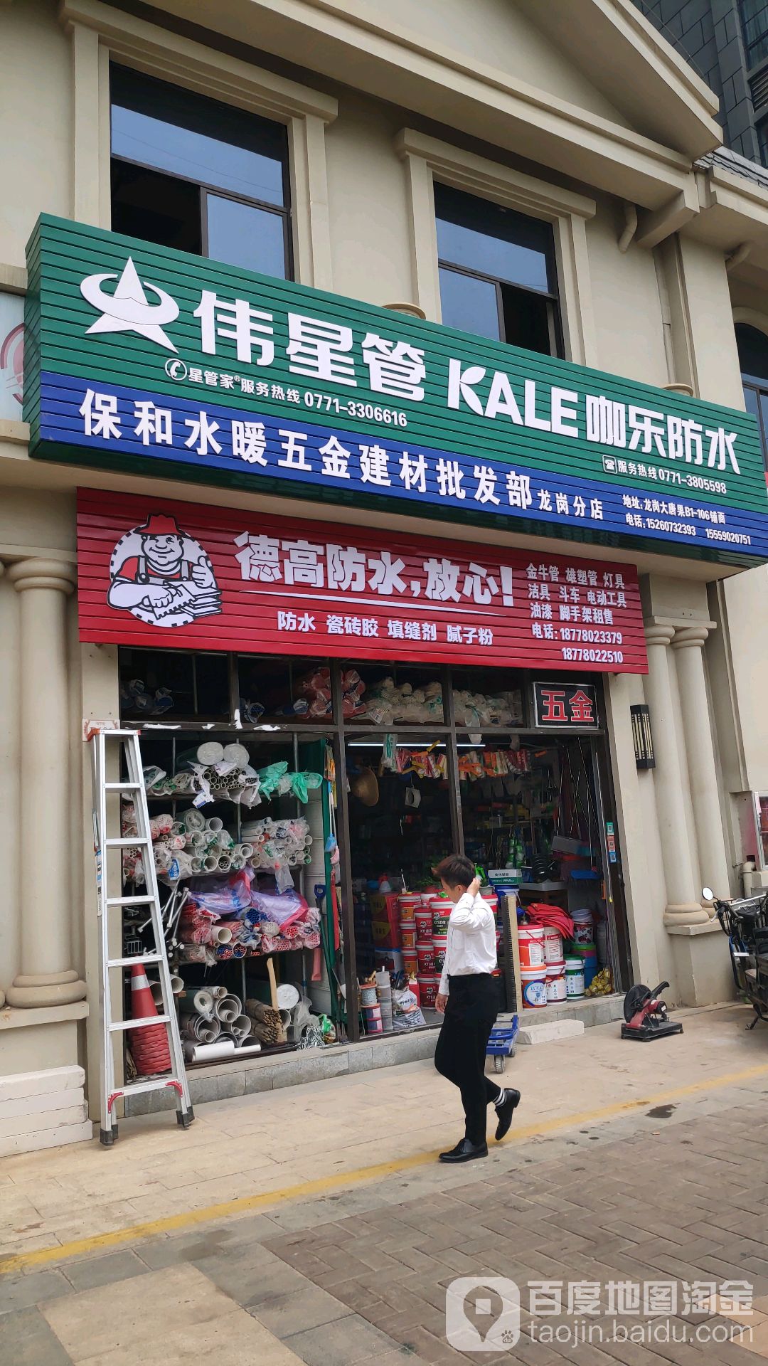 保和水暖五金 服務與品質的雙重考量