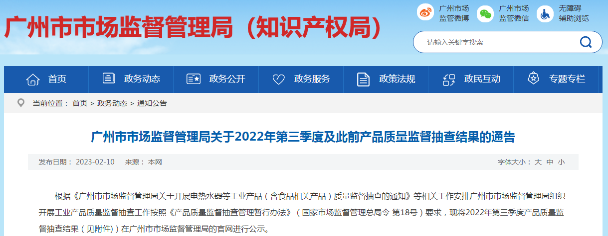 2022年廣州市水暖五金產品質量監督抽查結果分析