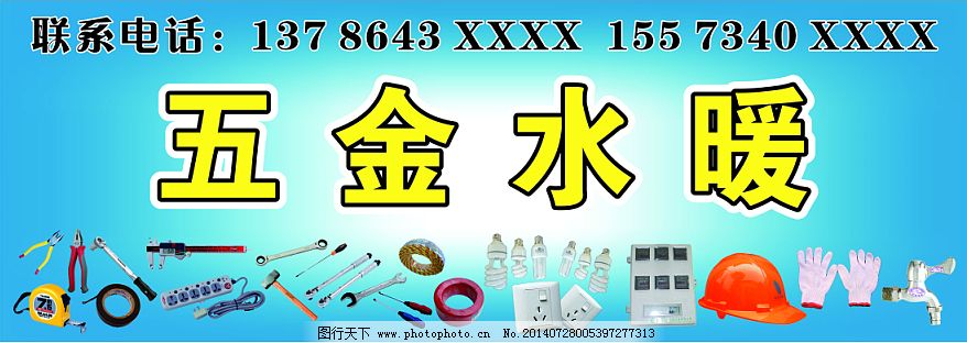 免費五金招牌矢量圖下載 水暖設計與廣告利器